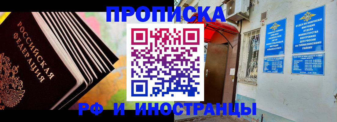 прописка штамп в Тюменской области